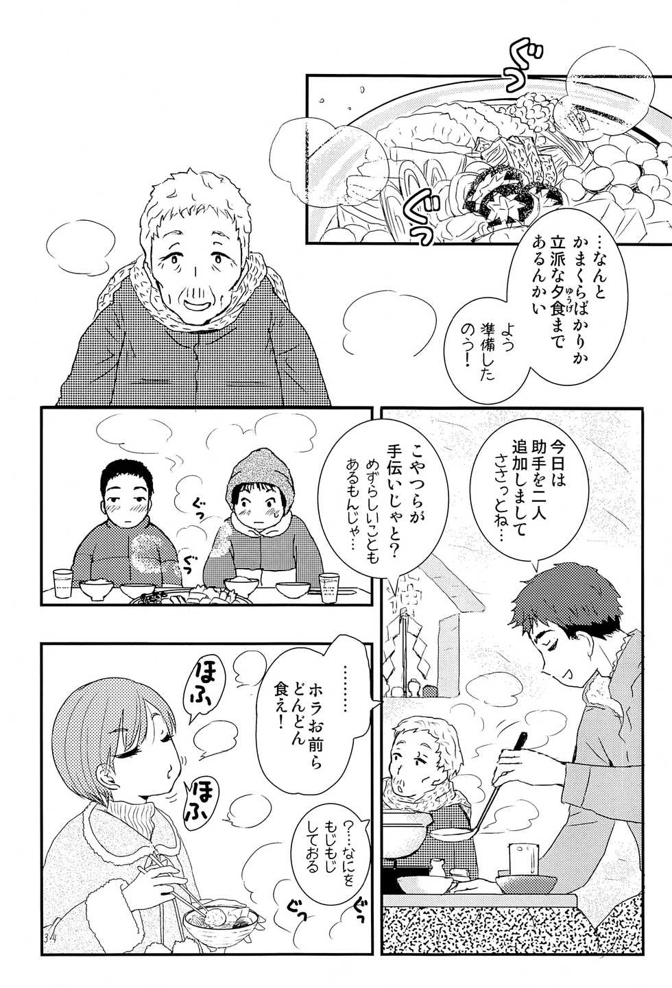 (COMITIA123) [Natsukanmi (Ko-ri Azuki)] Shounen Genchi Tsuma winter - Page 33
