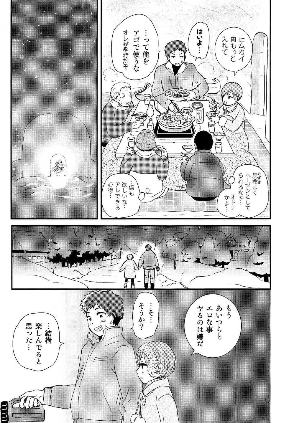 (COMITIA123) [Natsukanmi (Ko-ri Azuki)] Shounen Genchi Tsuma winter - Page 34