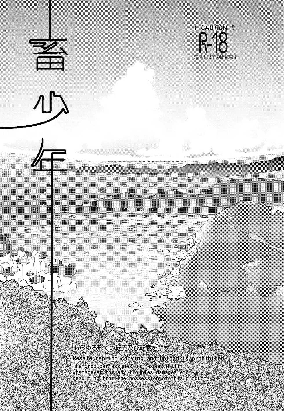 (Boys Parade) [Natsukanmi (Ko-ri Azuki)] Chiku Shounen - Page 2
