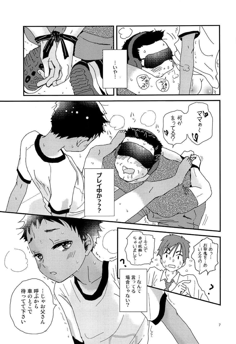 (Boys Parade) [Natsukanmi (Ko-ri Azuki)] Chiku Shounen - Page 6