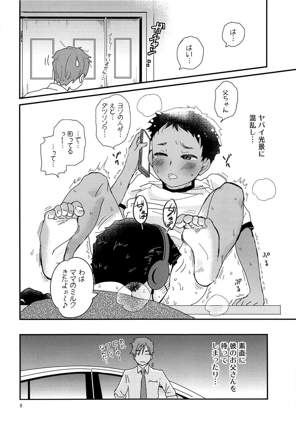 (Boys Parade) [Natsukanmi (Ko-ri Azuki)] Chiku Shounen - Page 7