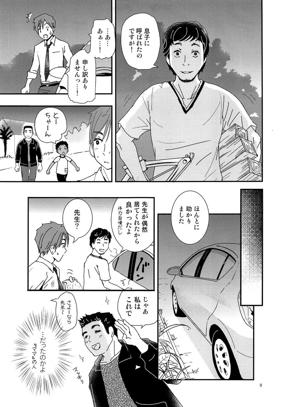 (Boys Parade) [Natsukanmi (Ko-ri Azuki)] Chiku Shounen - Page 8