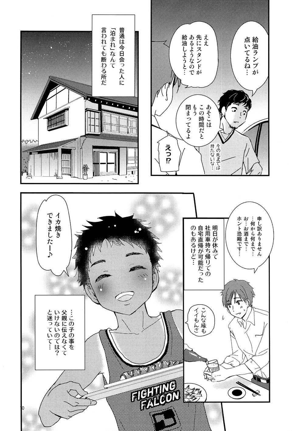 (Boys Parade) [Natsukanmi (Ko-ri Azuki)] Chiku Shounen - Page 9