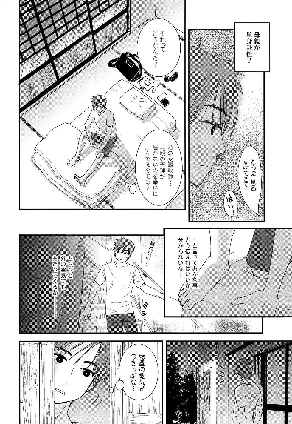 (Boys Parade) [Natsukanmi (Ko-ri Azuki)] Chiku Shounen - Page 11