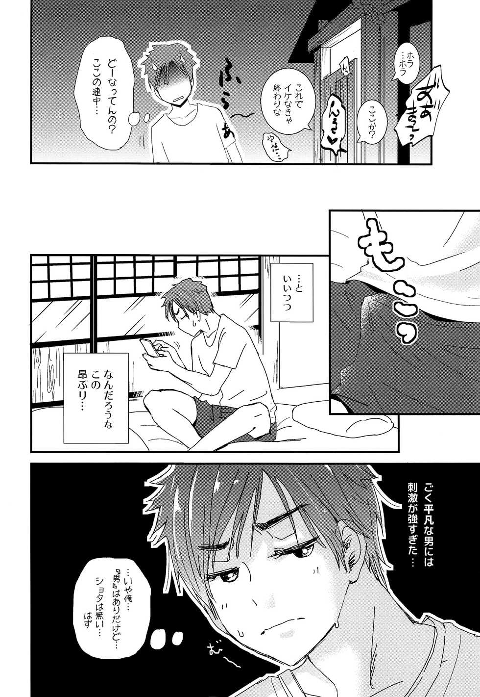 (Boys Parade) [Natsukanmi (Ko-ri Azuki)] Chiku Shounen - Page 15