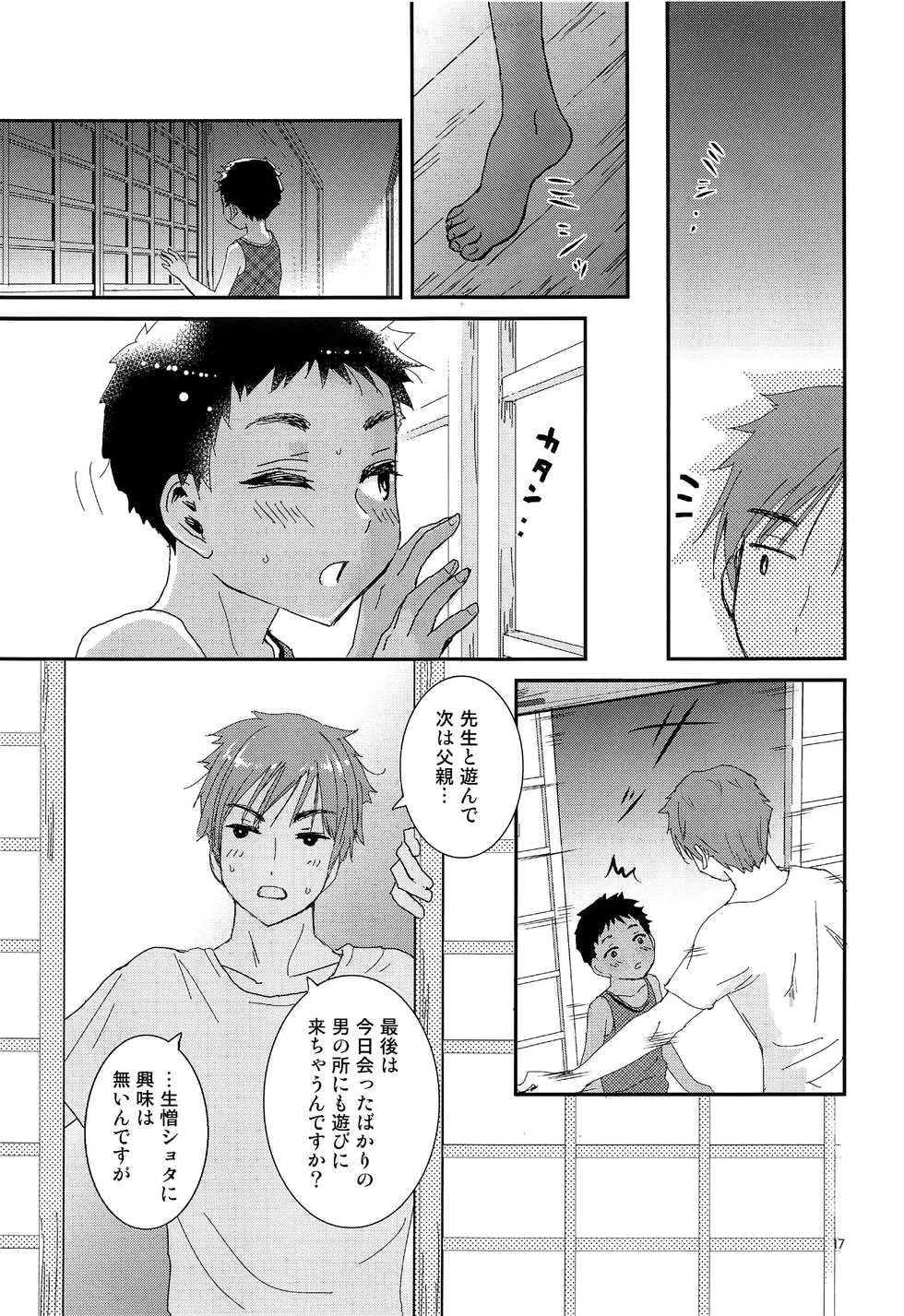 (Boys Parade) [Natsukanmi (Ko-ri Azuki)] Chiku Shounen - Page 16