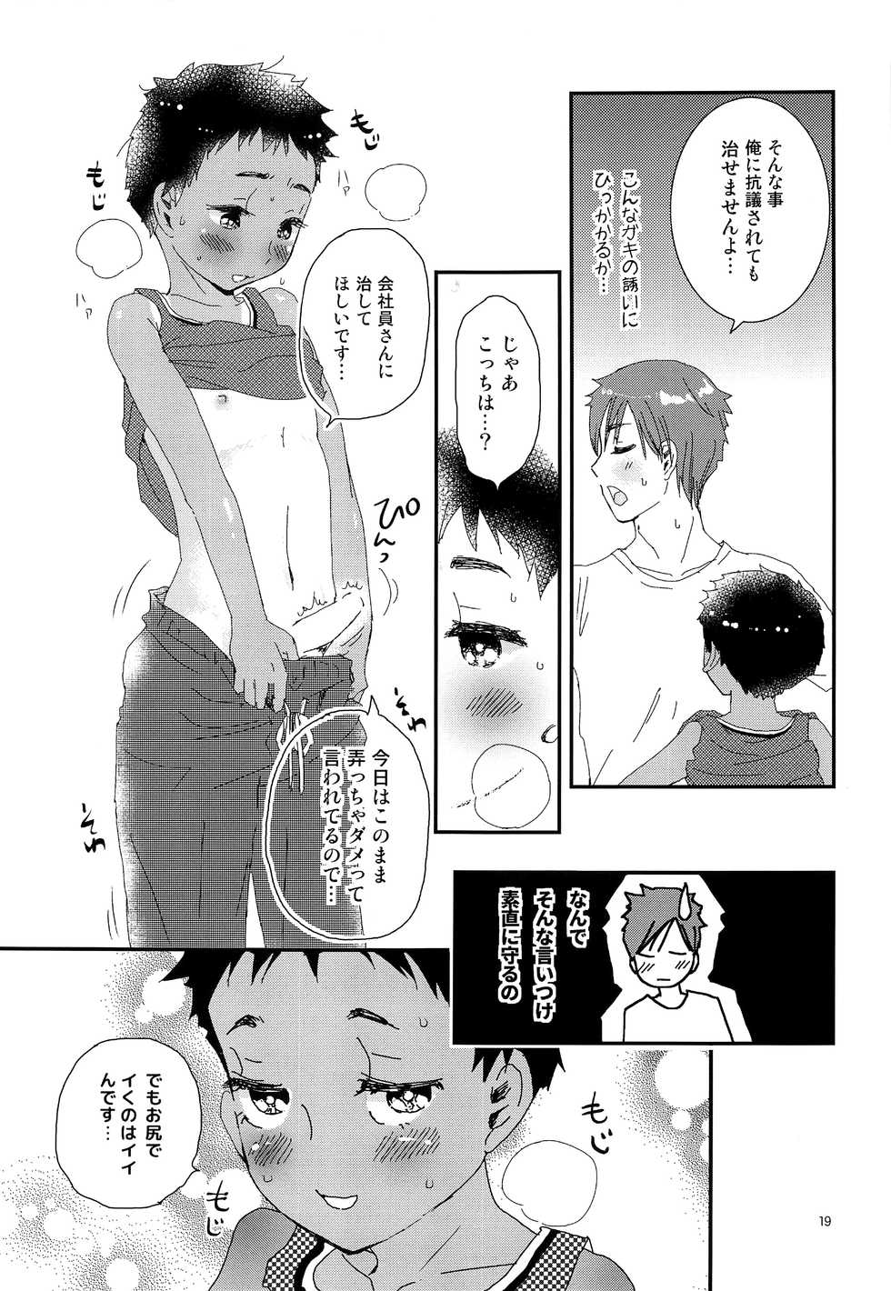 (Boys Parade) [Natsukanmi (Ko-ri Azuki)] Chiku Shounen - Page 18