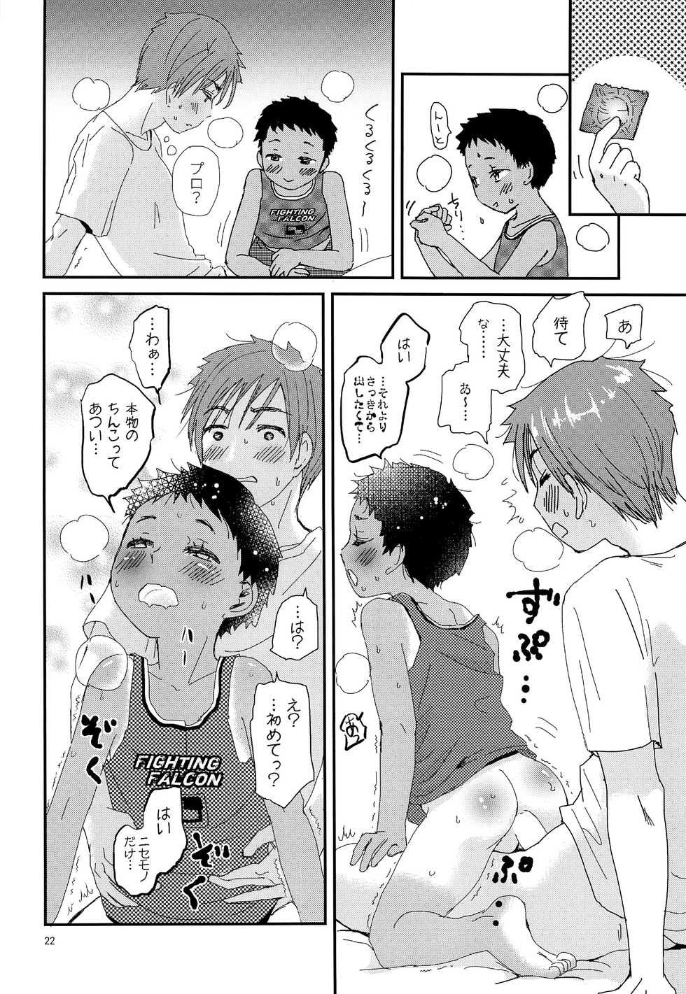 (Boys Parade) [Natsukanmi (Ko-ri Azuki)] Chiku Shounen - Page 21