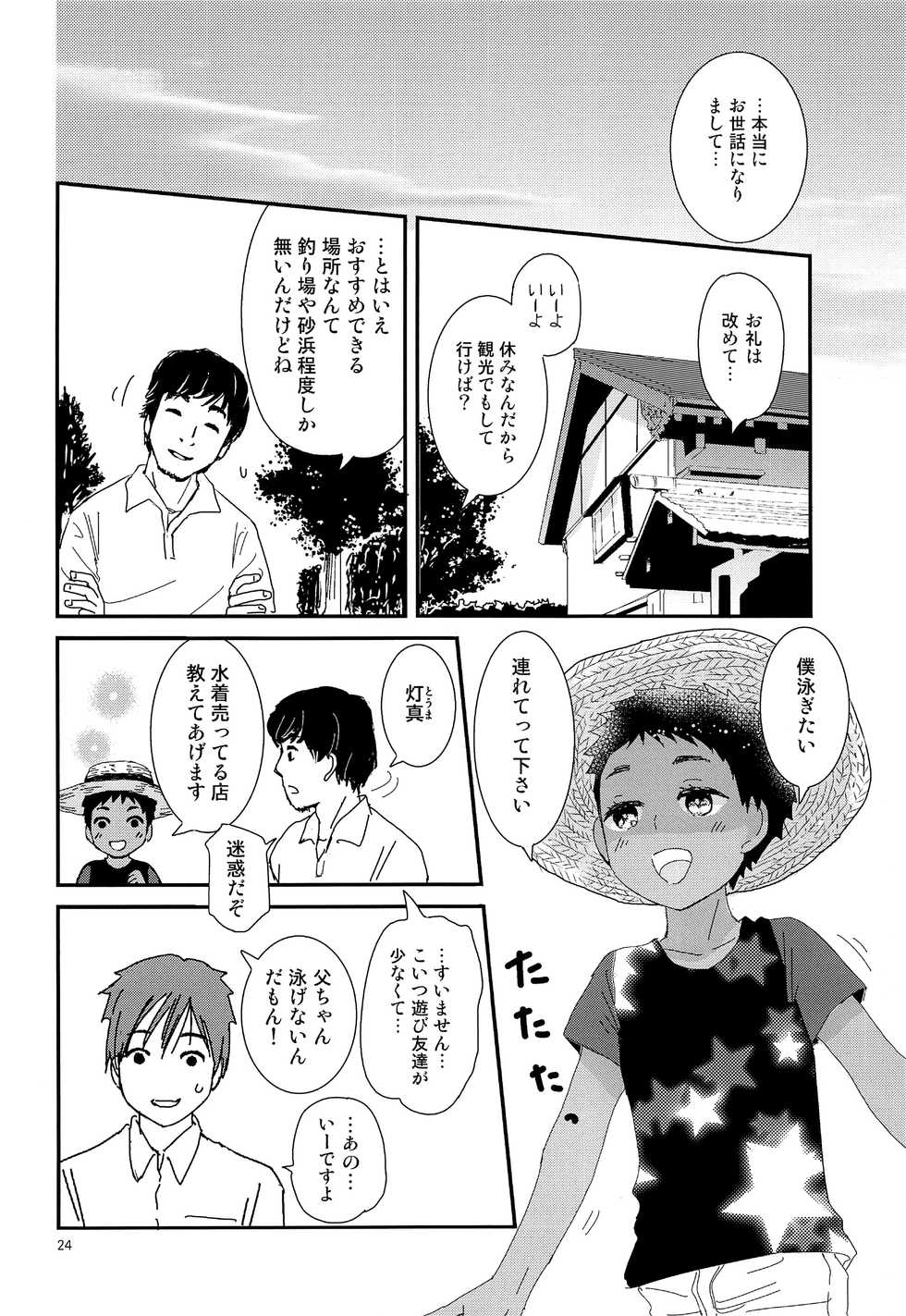 (Boys Parade) [Natsukanmi (Ko-ri Azuki)] Chiku Shounen - Page 23