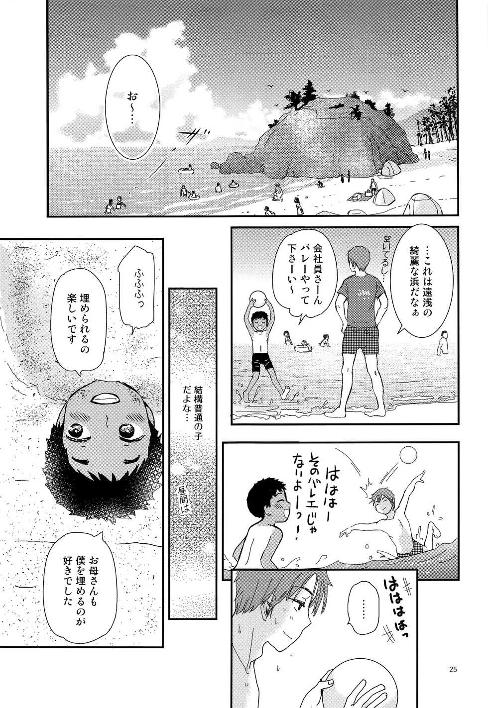 (Boys Parade) [Natsukanmi (Ko-ri Azuki)] Chiku Shounen - Page 24