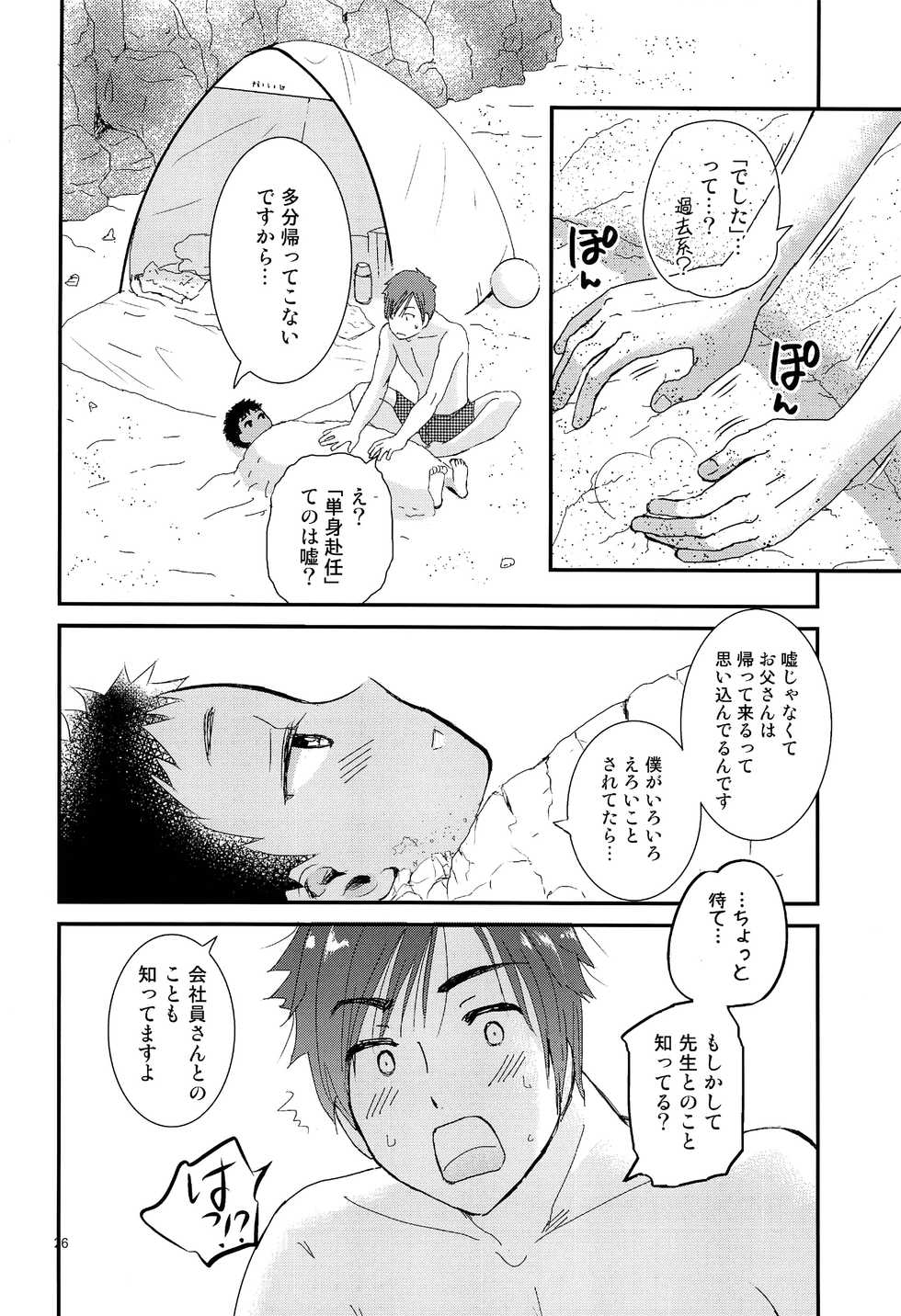 (Boys Parade) [Natsukanmi (Ko-ri Azuki)] Chiku Shounen - Page 25