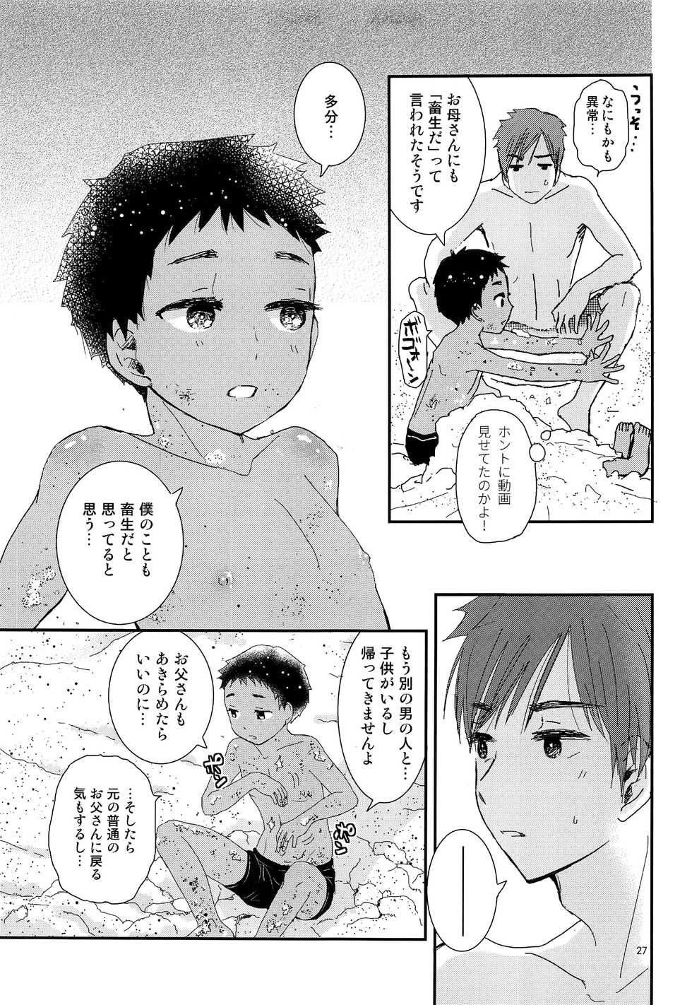 (Boys Parade) [Natsukanmi (Ko-ri Azuki)] Chiku Shounen - Page 26