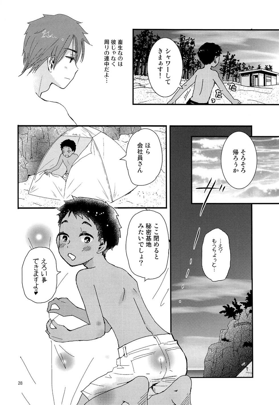 (Boys Parade) [Natsukanmi (Ko-ri Azuki)] Chiku Shounen - Page 27
