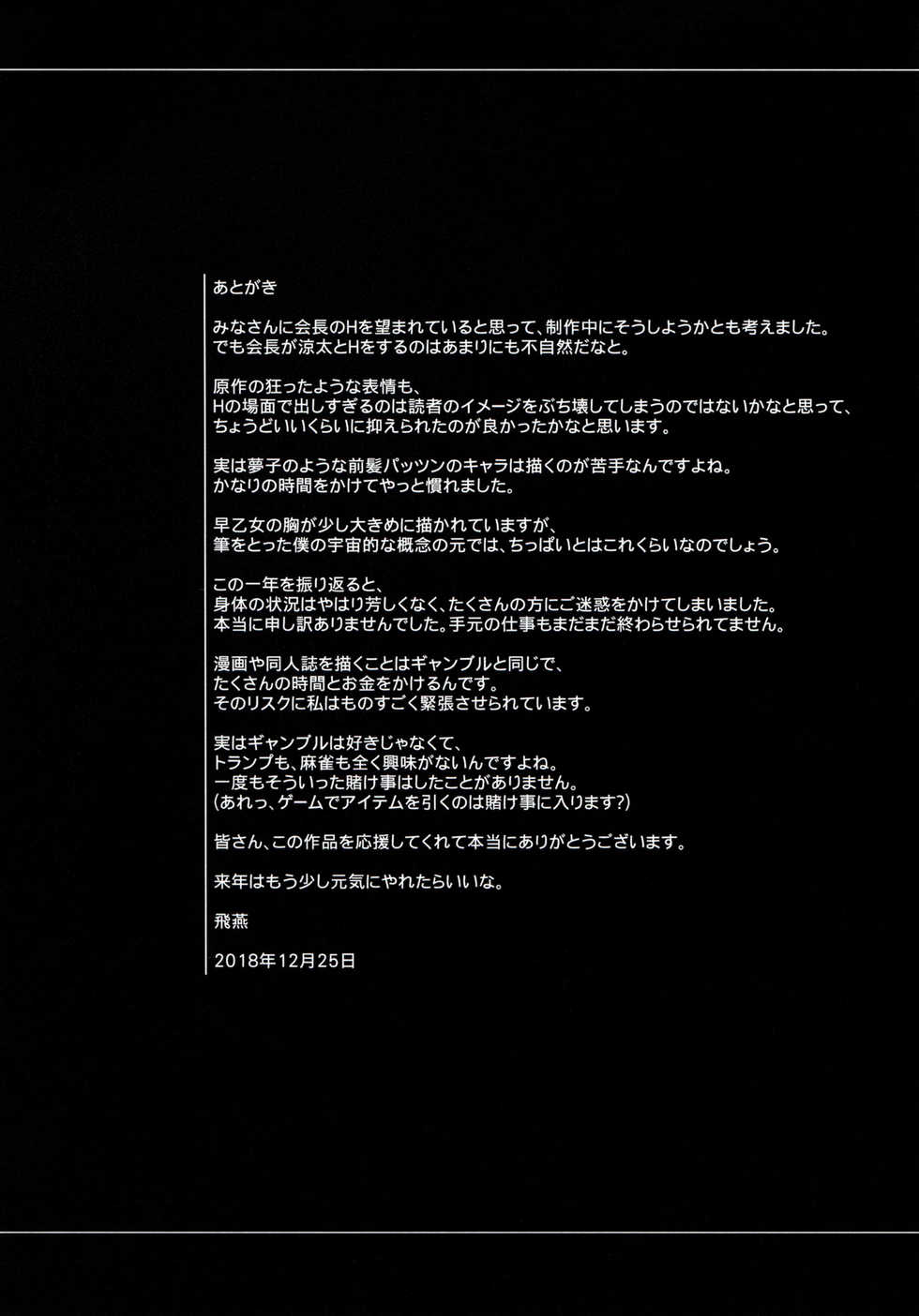 (C95) [MAIDOLL (Fei)] LOSERS ～Kachiku ni naru Onna～ (Kakegurui) [Chinese] [塔布里斯個人漢化] - Page 20
