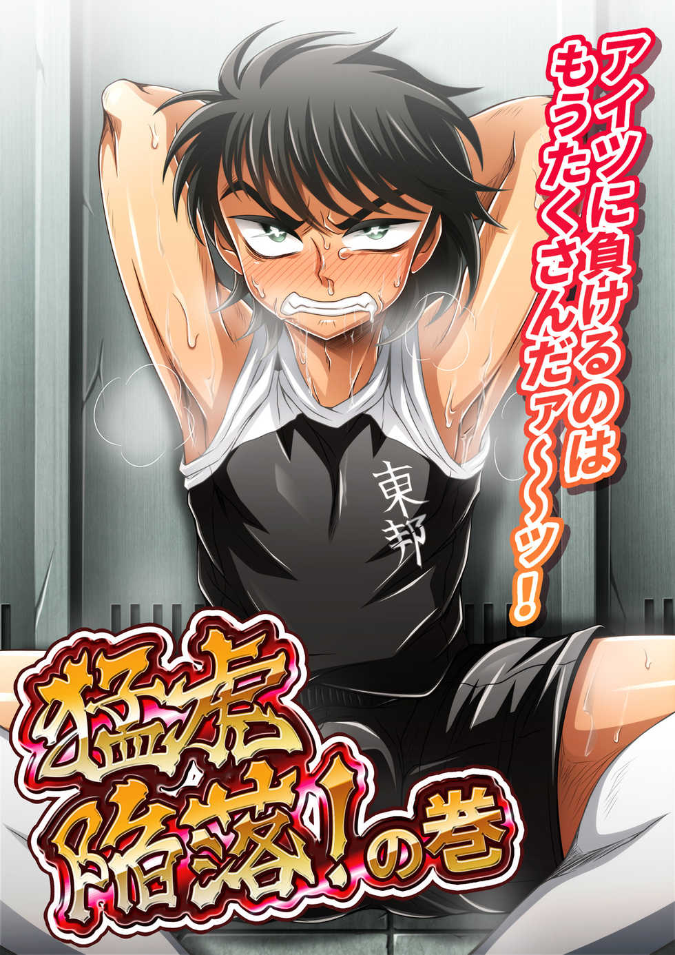 [Dynamic Kanoke (Dainakishin)] Mouko Kanraku! No Maki (Captain Tsubasa) [Chinese] [新桥月白日语社] - Page 1