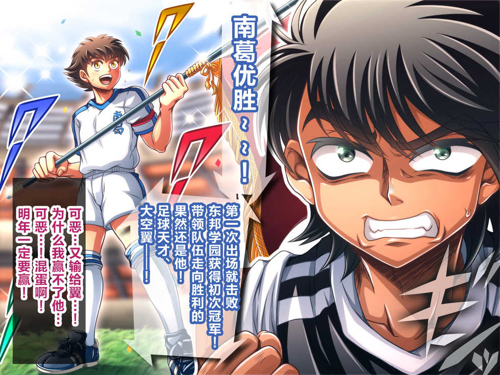 [Dynamic Kanoke (Dainakishin)] Mouko Kanraku! No Maki (Captain Tsubasa) [Chinese] [新桥月白日语社] - Page 2