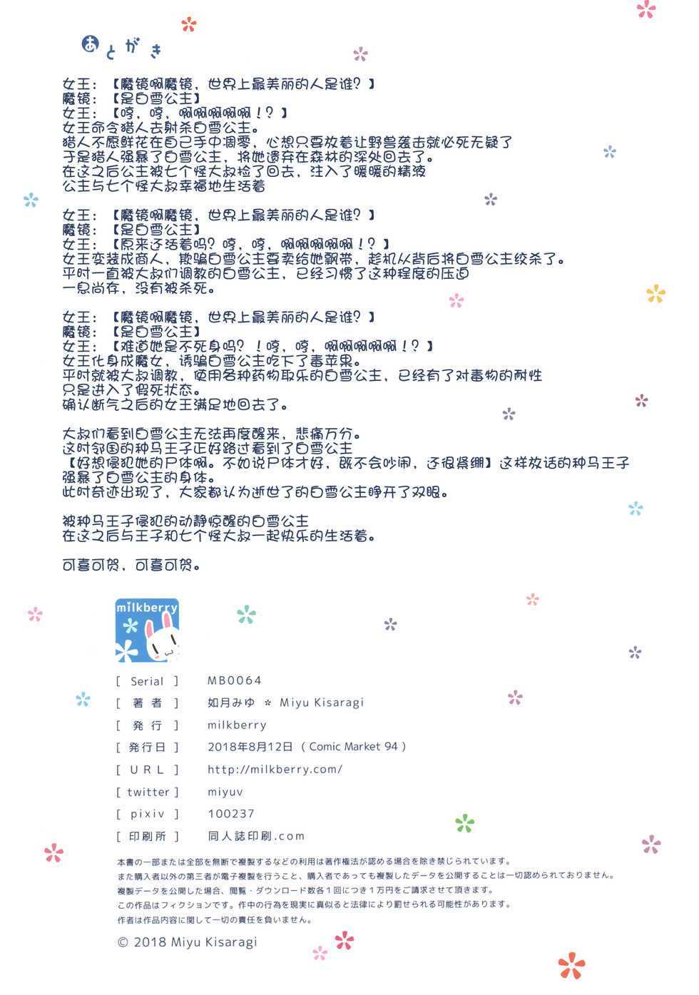 (C94) [milkberry (Kisaragi Miyu)] Rachirare JC to Shichinin no Tanetsuke Choukyou Oji-san [Chinese] [残碑日月个人汉化] - Page 22