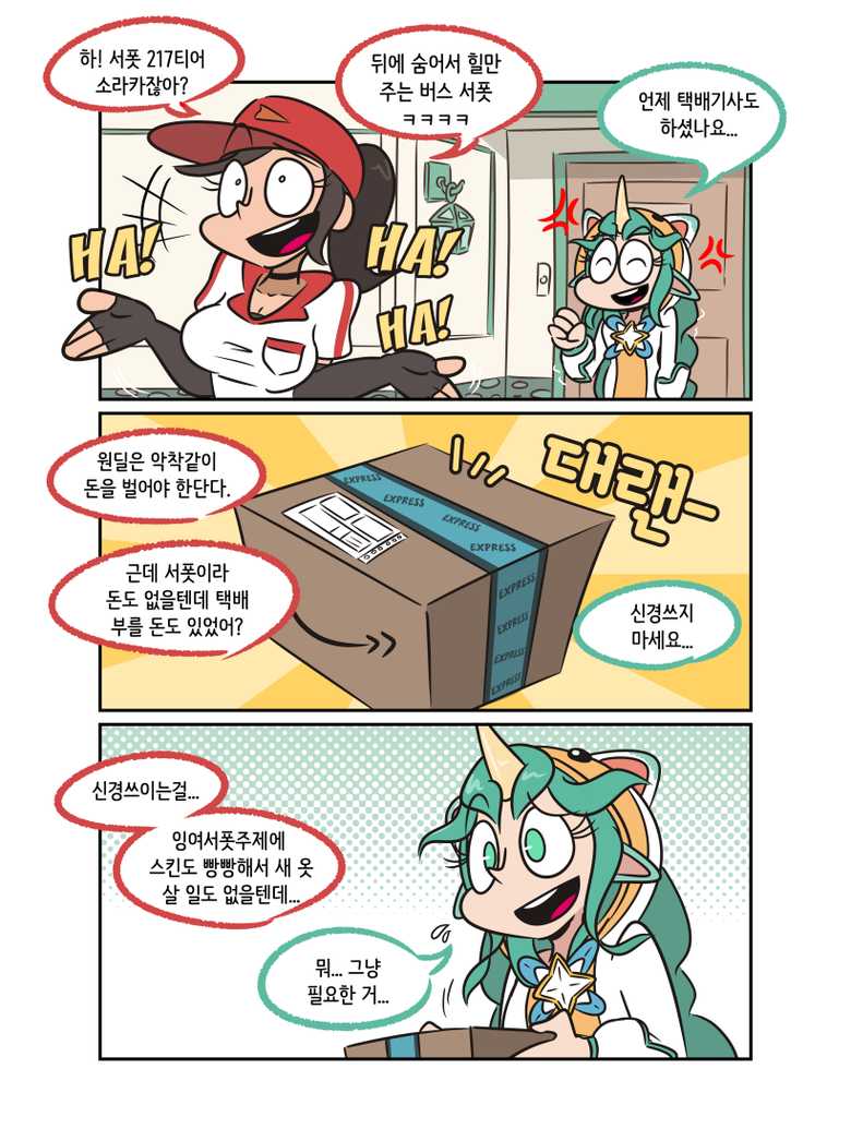 [Chotg] Soraka and the Void banana! (Korean) - Page 3