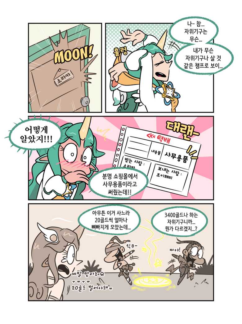 [Chotg] Soraka and the Void banana! (Korean) - Page 5