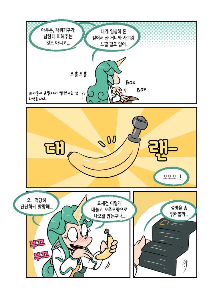 [Chotg] Soraka and the Void banana! (Korean) - Page 6