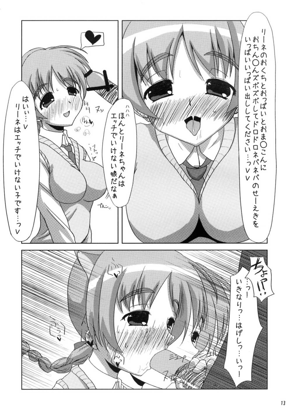 (Watashi ni Dekiru Koto 2) [Yukagen Ikaga?, Offwhite (Tenyuu, Haiiro Seri)] Pururun de Lynne-chan de ~Ookiku Surun desu ne? Hai! Ganbarimasu!~ (Strike Witches) - Page 12
