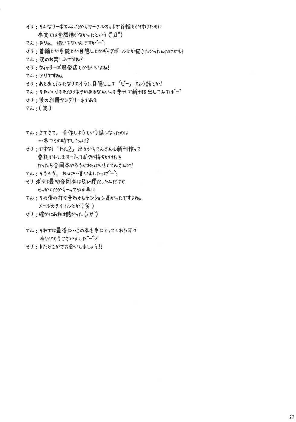 (Watashi ni Dekiru Koto 2) [Yukagen Ikaga?, Offwhite (Tenyuu, Haiiro Seri)] Pururun de Lynne-chan de ~Ookiku Surun desu ne? Hai! Ganbarimasu!~ (Strike Witches) - Page 20