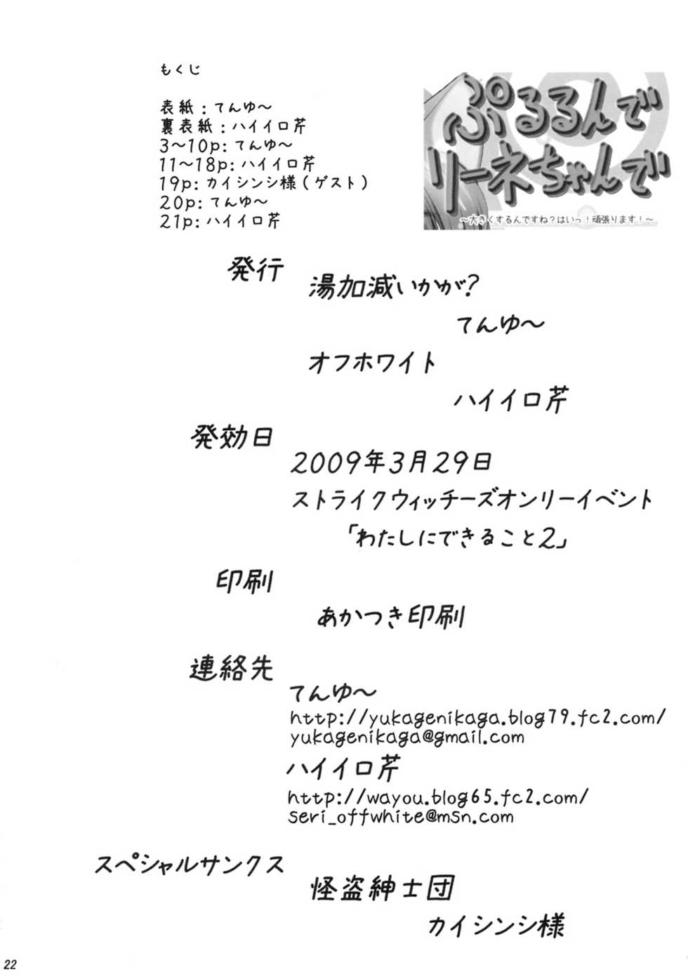 (Watashi ni Dekiru Koto 2) [Yukagen Ikaga?, Offwhite (Tenyuu, Haiiro Seri)] Pururun de Lynne-chan de ~Ookiku Surun desu ne? Hai! Ganbarimasu!~ (Strike Witches) - Page 21