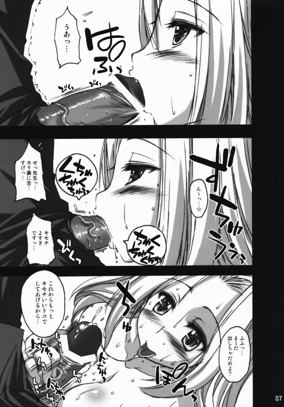 (C75) [The Latest Engine (Fujiyama Takashi)] Maji Pai DS (Quiz Magic Academy) - Page 6