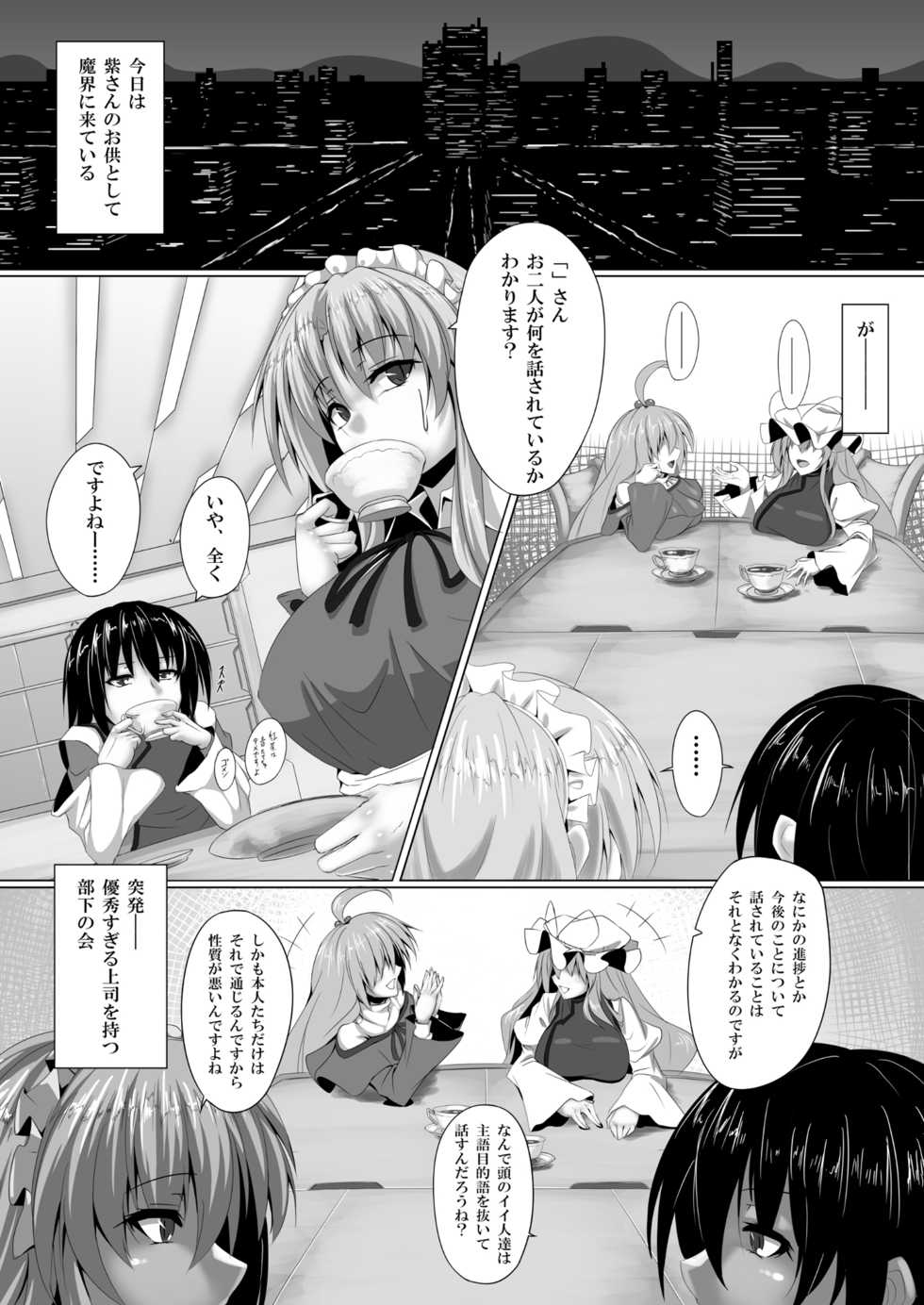 [Ryuu no Yadorigitei (Zephid)] Yumeko-san wa Motenashitai (Touhou Project) [Digital] - Page 2