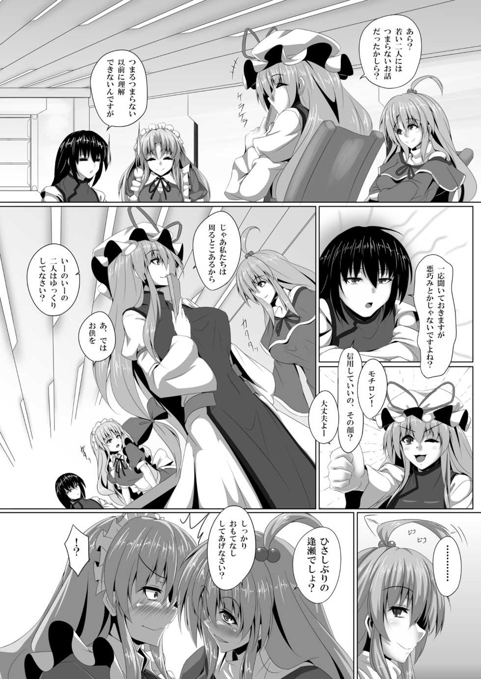 [Ryuu no Yadorigitei (Zephid)] Yumeko-san wa Motenashitai (Touhou Project) [Digital] - Page 3