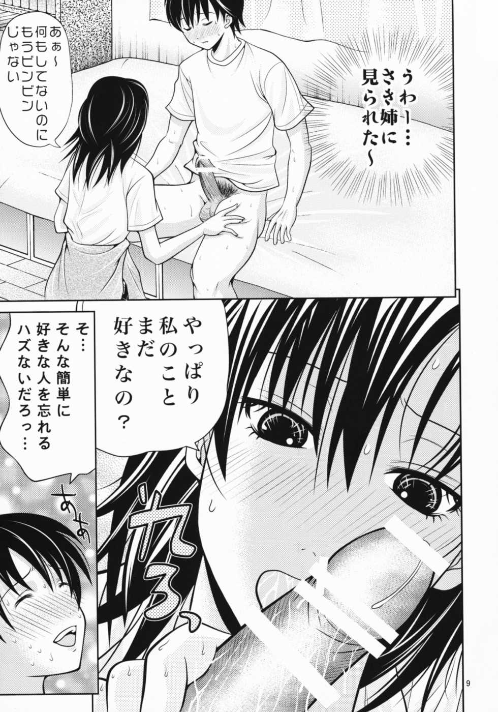 [B-Crews] Hatsukoi Misaki Gentei (Hatsukoi Limited) - Page 8