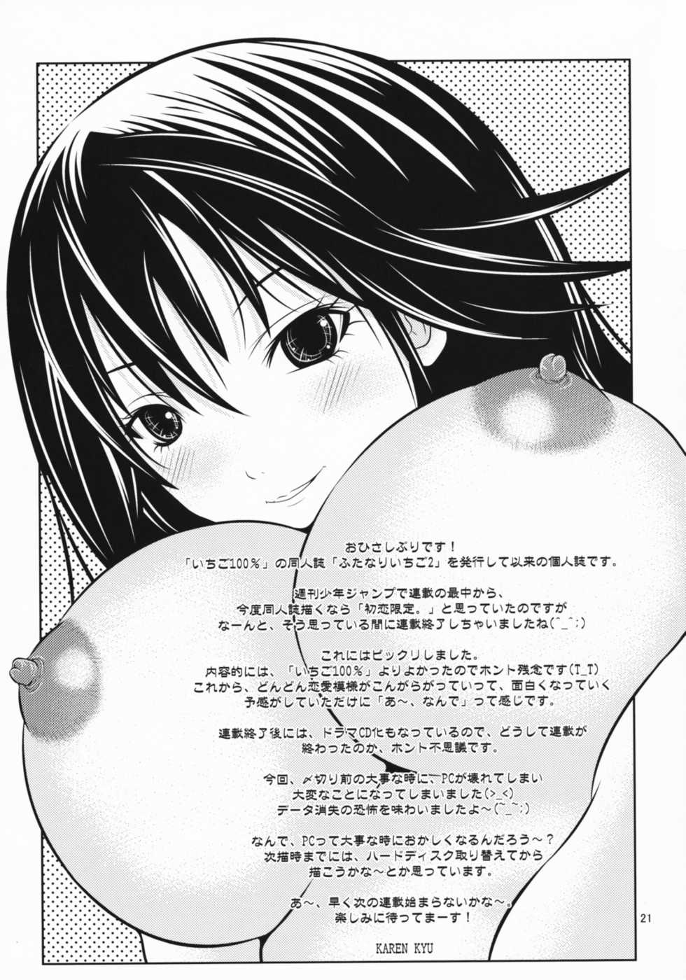 [B-Crews] Hatsukoi Misaki Gentei (Hatsukoi Limited) - Page 20