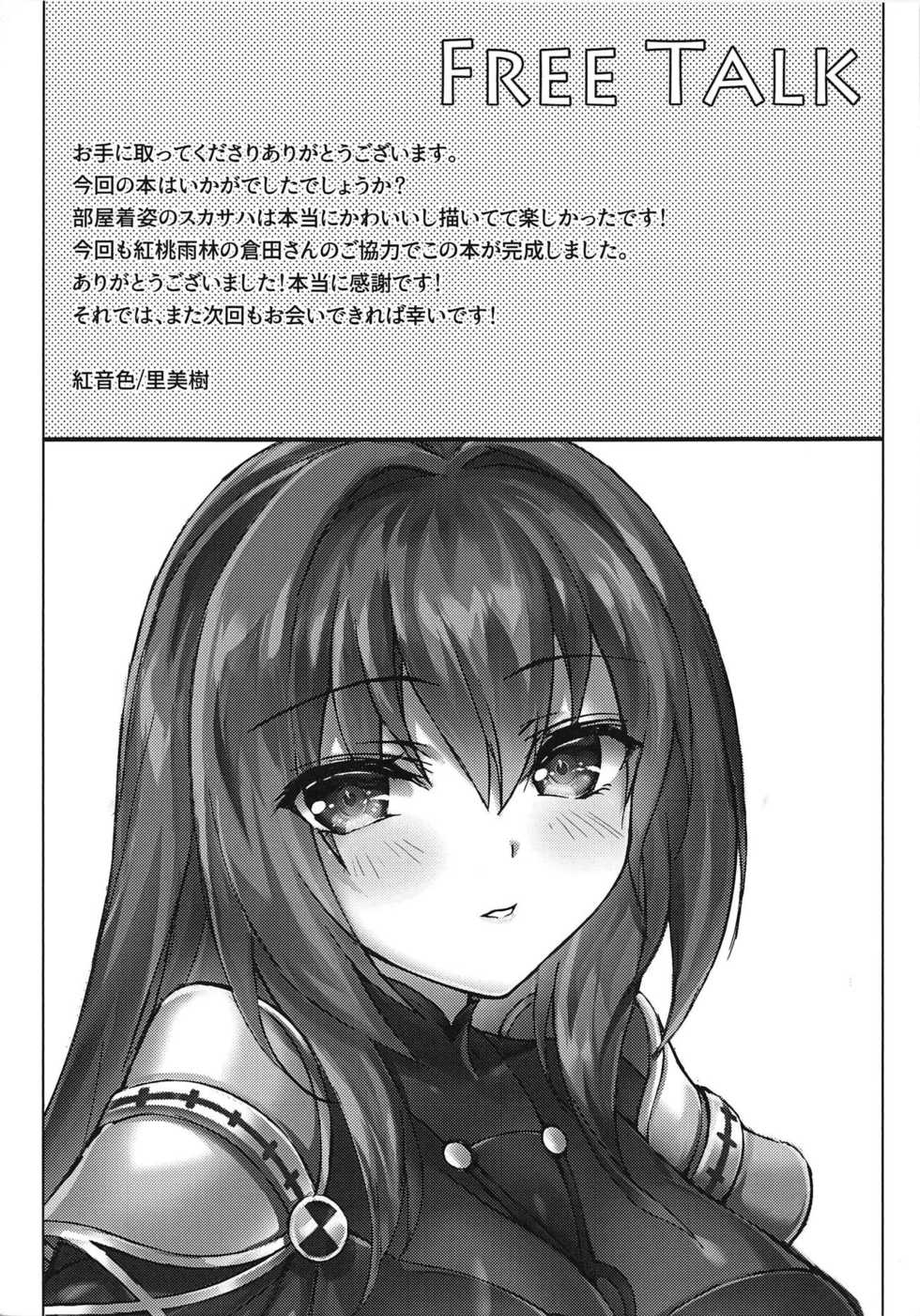 (C95) [Akaneiro (Rimiki, Yakifugu)] Shishou no Amai Yuuwaku (Fate/Grand Order) - Page 12