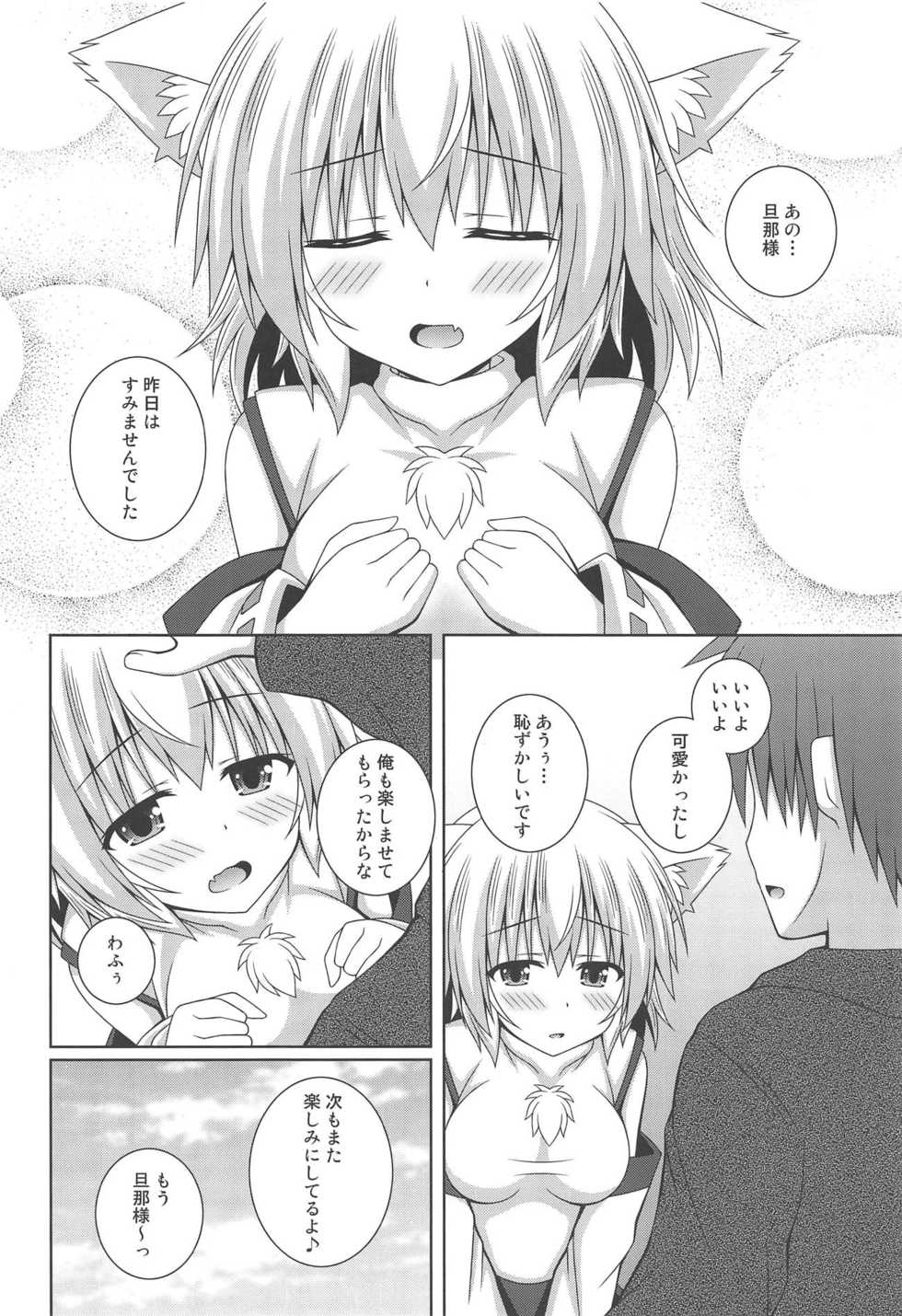 (C95) [I'm (Matsubayashi Nagana)] Wan O Wan Amaenbo Momiji (Touhou Project) - Page 21