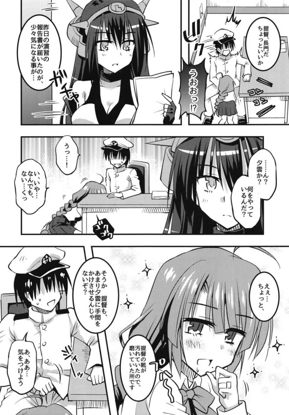 (C95) [Crea-Holic (Shiki Hiroto)] Kuchiku Harem to Seisai Yuugumo no Kaiteki Seikatsu Keikaku (Kantai Collection -KanColle-) - Page 5