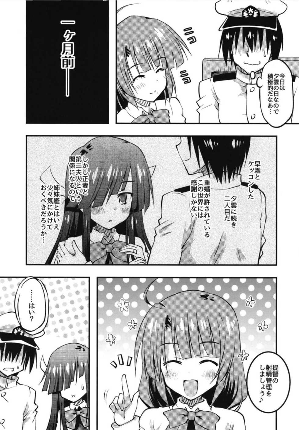 (C95) [Crea-Holic (Shiki Hiroto)] Kuchiku Harem to Seisai Yuugumo no Kaiteki Seikatsu Keikaku (Kantai Collection -KanColle-) - Page 6