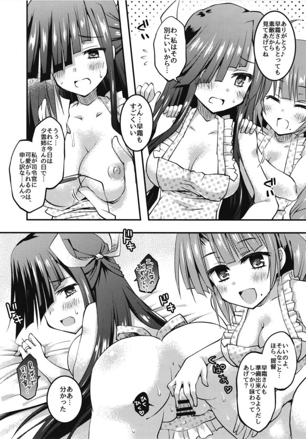 (C95) [Crea-Holic (Shiki Hiroto)] Kuchiku Harem to Seisai Yuugumo no Kaiteki Seikatsu Keikaku (Kantai Collection -KanColle-) - Page 18