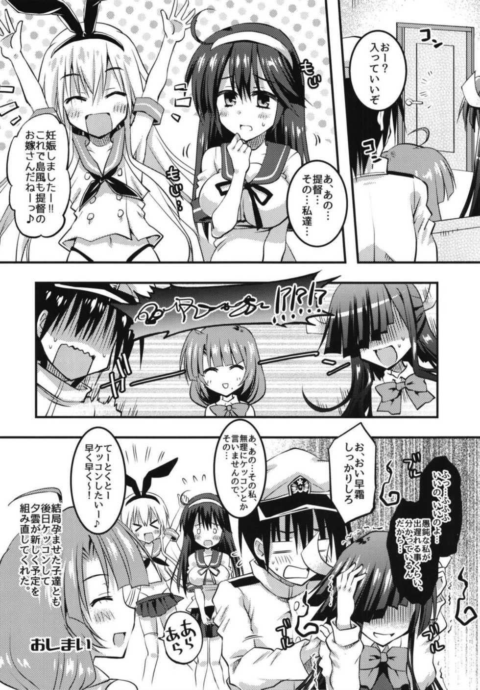 (C95) [Crea-Holic (Shiki Hiroto)] Kuchiku Harem to Seisai Yuugumo no Kaiteki Seikatsu Keikaku (Kantai Collection -KanColle-) - Page 23