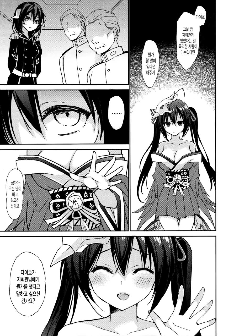 (C95) [PigPanPan (Ikura Nagisa)] Taihou to shiki-kan-sama wa aishiatte iru | 다이호와 지휘관은 서로 사랑하고 있다 (Azur Lane) [Korean] [그림판전사] - Page 12