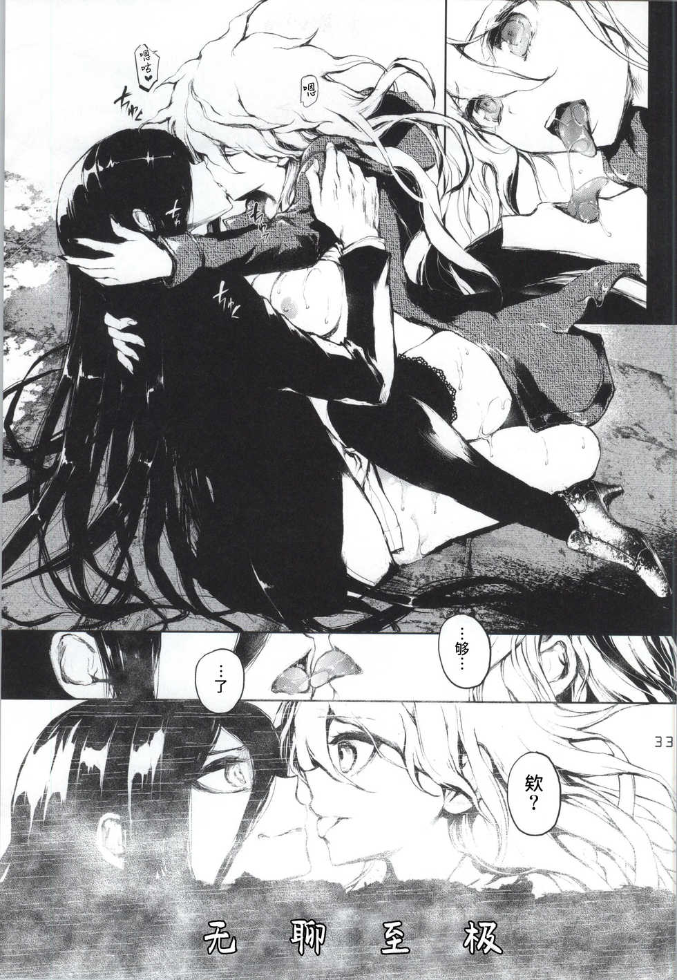 (Gakuen Trial 5) [RE:LAY (Kuroiwa Madoka)] REVENGE (Super Danganronpa 2) [Chinese] [水土不服汉化组] - Page 32