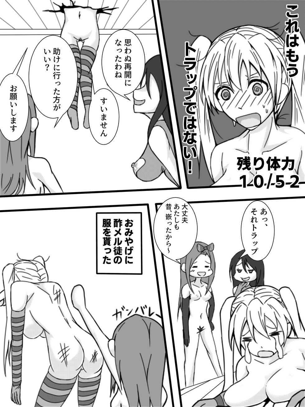 [Kasaiya] Hennou Trap Dungeon - Page 9