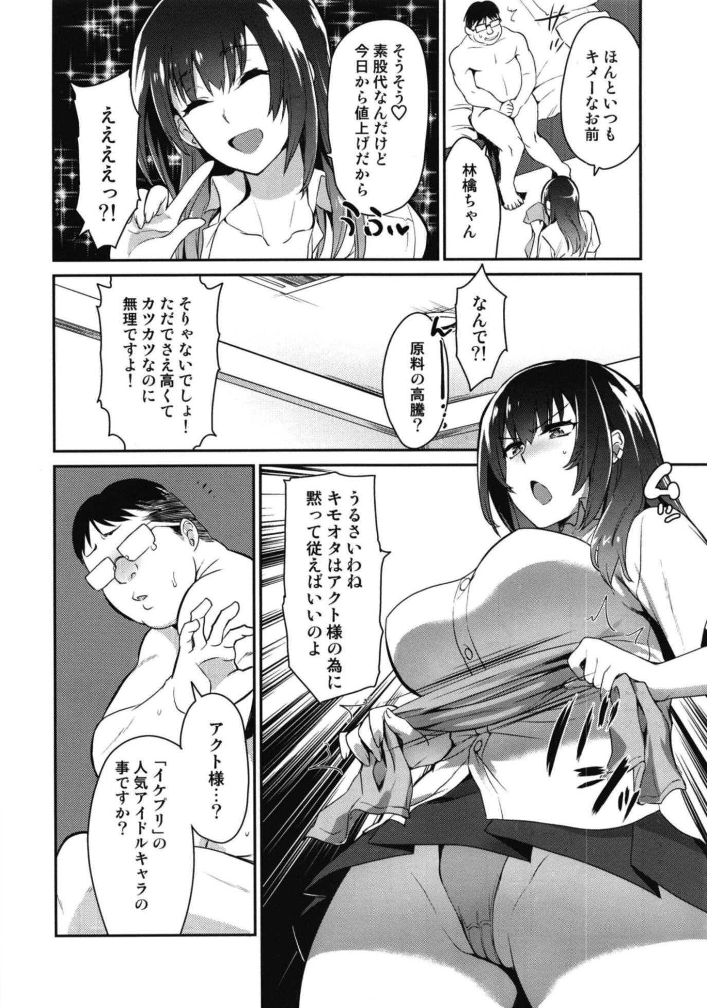 [Kitsune (Tachikawa Negoro)] Real Sex Trade [Digital] - Page 8