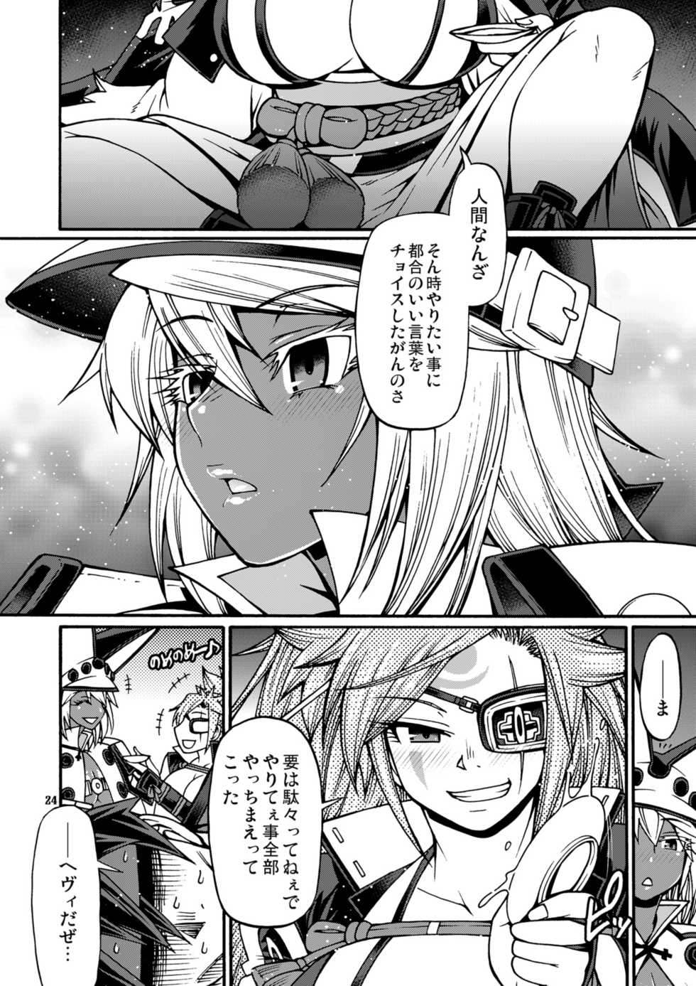 [CELLULOID-ACME (Chiba Toshirou)] Do what you wanna do (Guilty Gear) [Digital] - Page 24