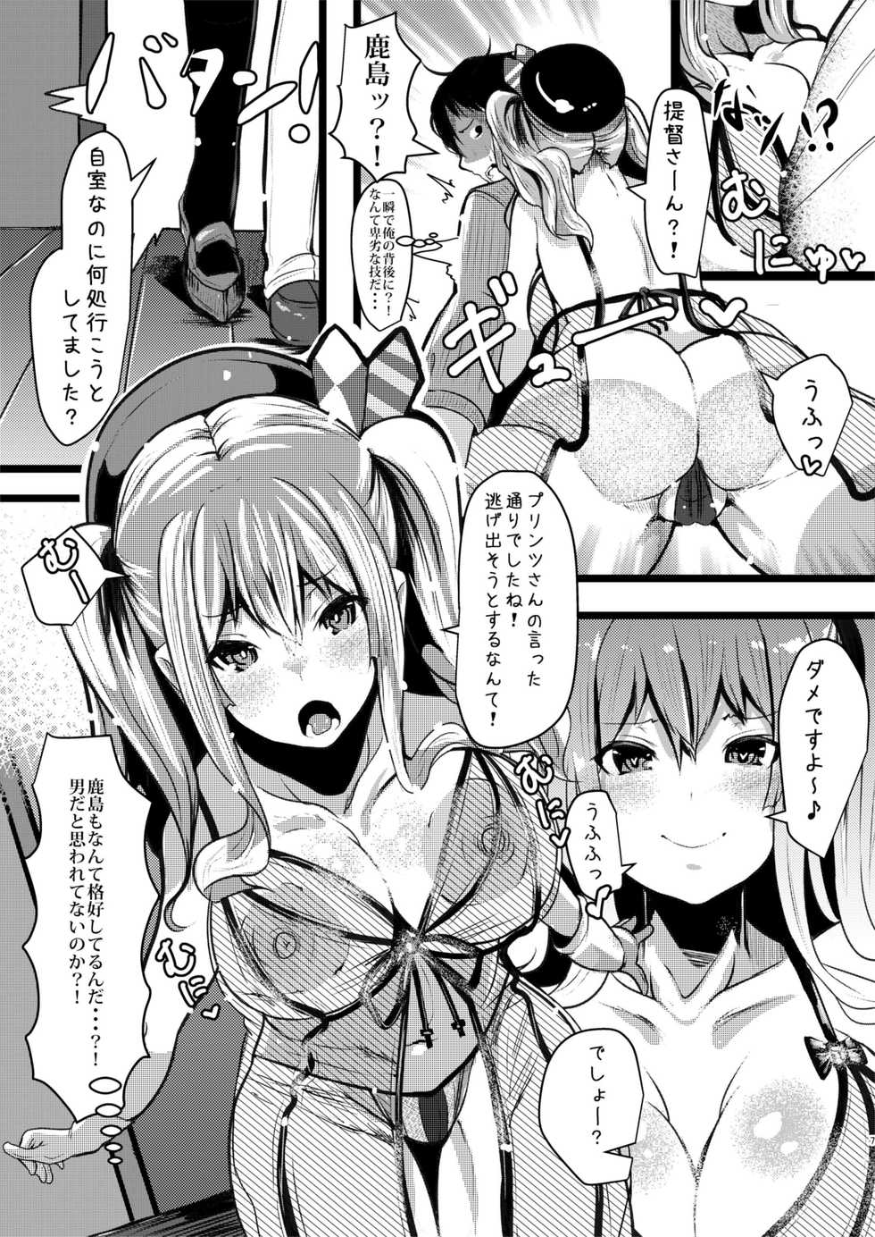 [HARUSAME-SOUP (Atutoku)] Prinz to Kashima to A.Chimpo (Kantai Collection -KanColle-) [Digital] - Page 6