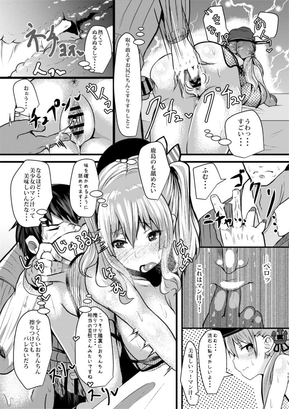 [HARUSAME-SOUP (Atutoku)] Prinz to Kashima to A.Chimpo (Kantai Collection -KanColle-) [Digital] - Page 14