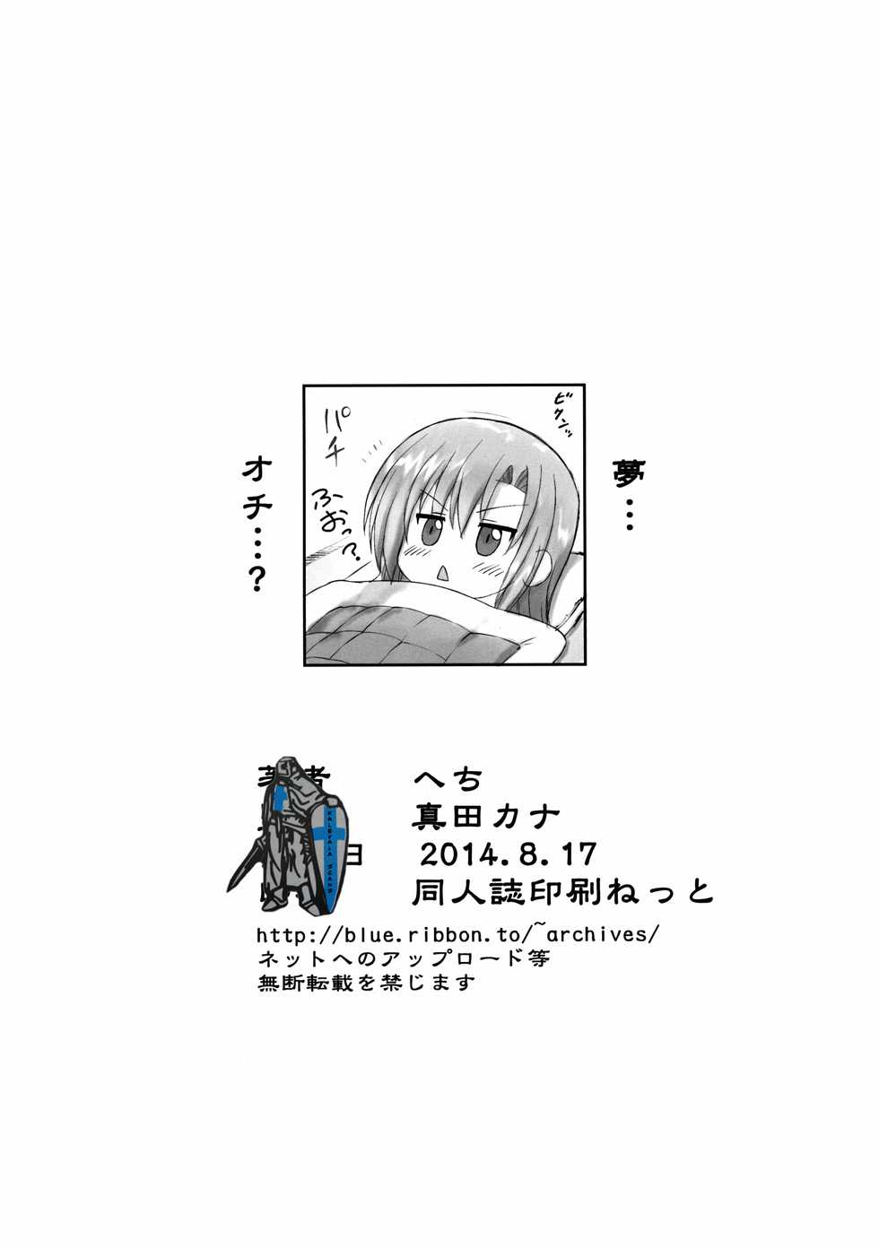 (C86) [ARCHIVES (Hechi, Sanada Kana)] Hina to Negligee (Hayate no Gotoku!) - Page 12