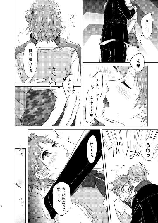 [ＣＡＴＣＨ！[WEB sairoku] On'na no ko basute(Persona 4) - Page 5