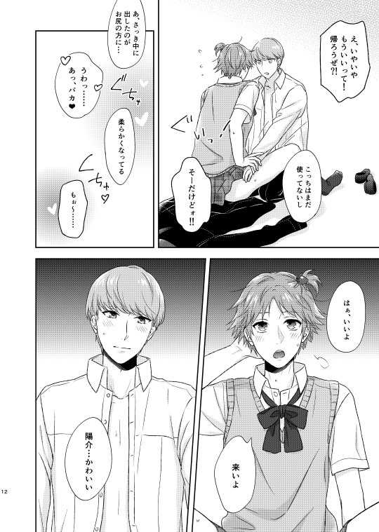 [ＣＡＴＣＨ！[WEB sairoku] On'na no ko basute(Persona 4) - Page 11