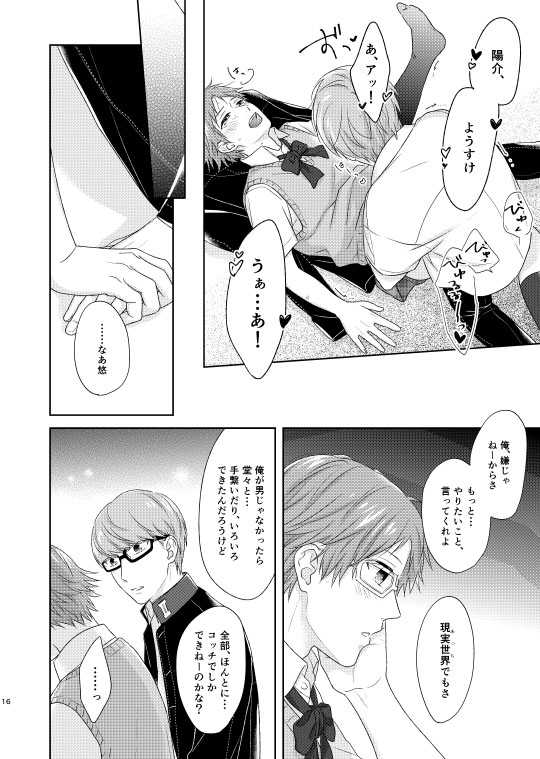 [ＣＡＴＣＨ！[WEB sairoku] On'na no ko basute(Persona 4) - Page 15