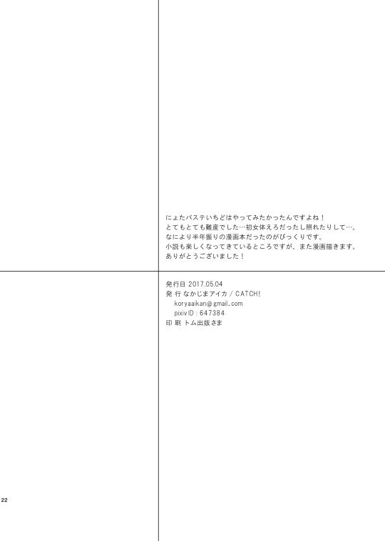 [ＣＡＴＣＨ！[WEB sairoku] On'na no ko basute(Persona 4) - Page 21